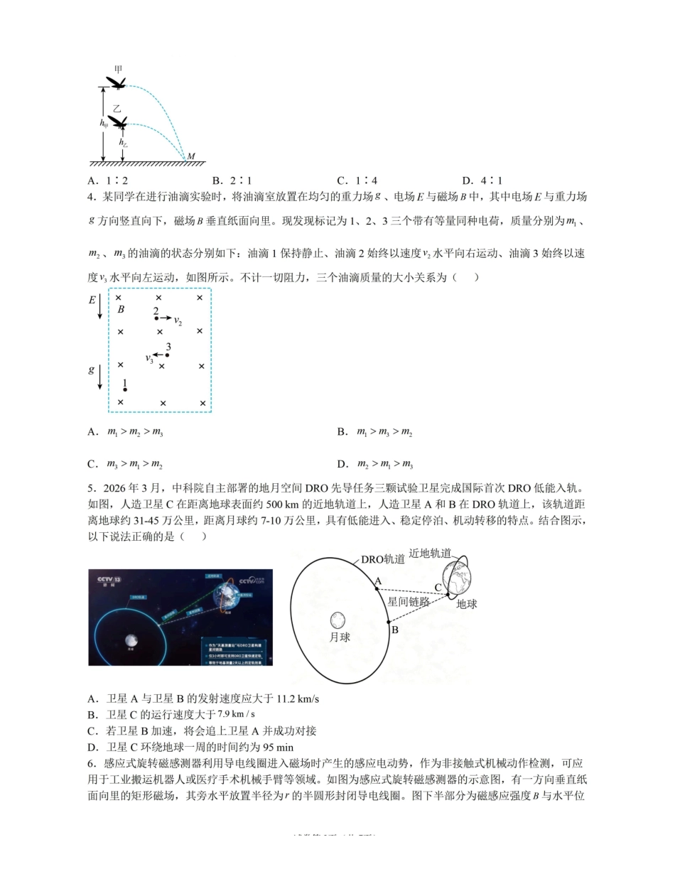 深圳外国语学校2027届高三第一次阶段性考试物理试题.pdf_第2页