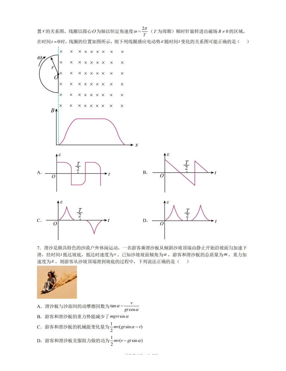 深圳外国语学校2027届高三第一次阶段性考试物理试题.pdf_第3页