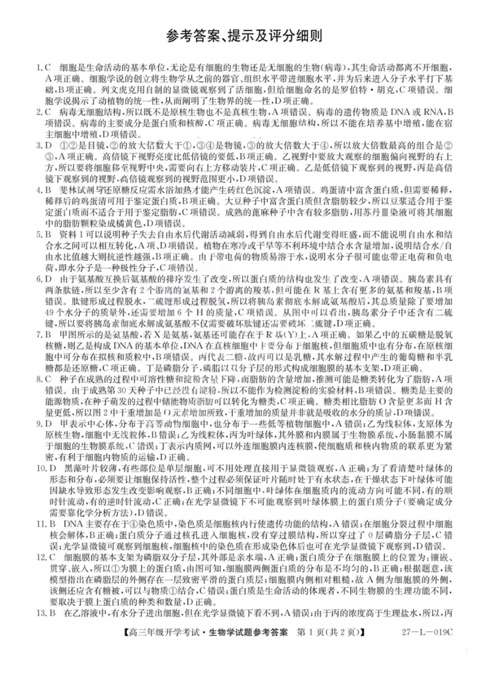 生物(27-L-019C)答案山西卓越联盟2027届高三年级9月联考暨开学联考(27-L-019C)(9.2-9.3）.pdf_第1页