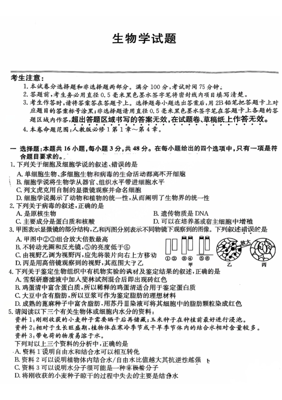 生物(27-L-019C)山西卓越联盟2027届高三年级9月联考暨开学联考(27-L-019C)(9.2-9.3）.pdf_第1页