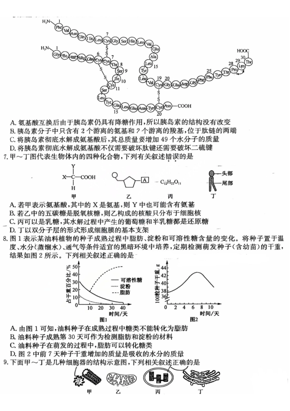 生物(27-L-019C)山西卓越联盟2027届高三年级9月联考暨开学联考(27-L-019C)(9.2-9.3）.pdf_第2页