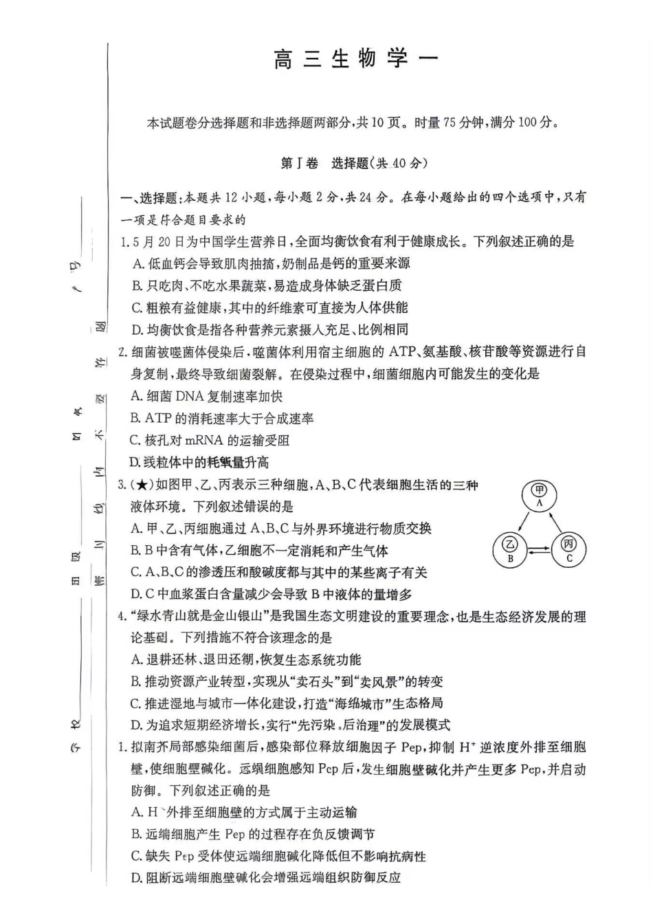 生物(27N)湖南炎德英才名校联合体2027届高三年级上学期8月入学检测考试(27N)(8.16-8.17).pdf_第1页