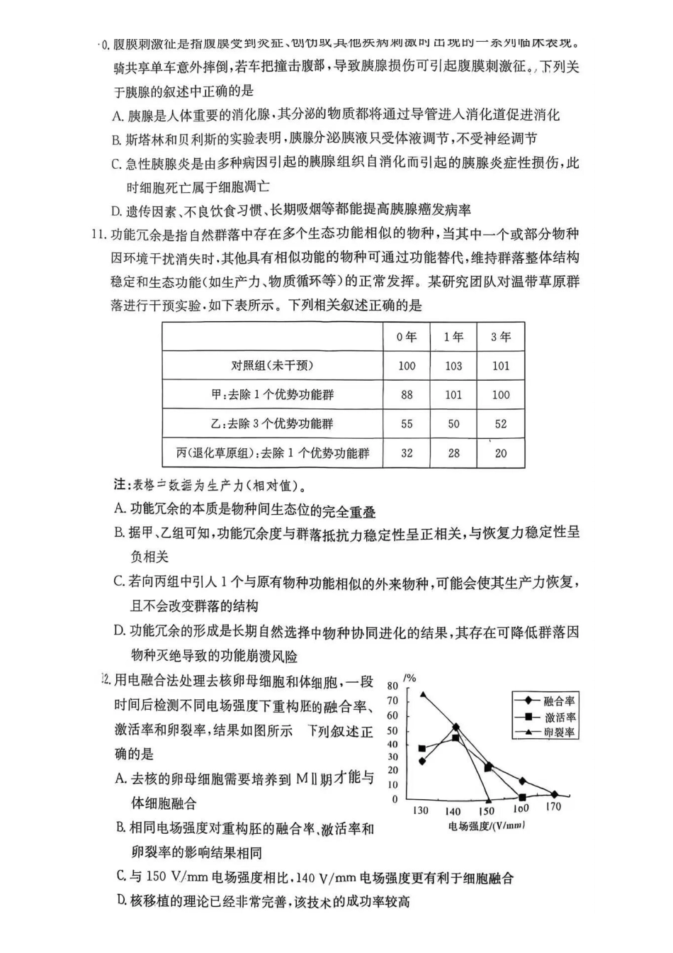 生物(27N)湖南炎德英才名校联合体2027届高三年级上学期8月入学检测考试(27N)(8.16-8.17).pdf_第3页