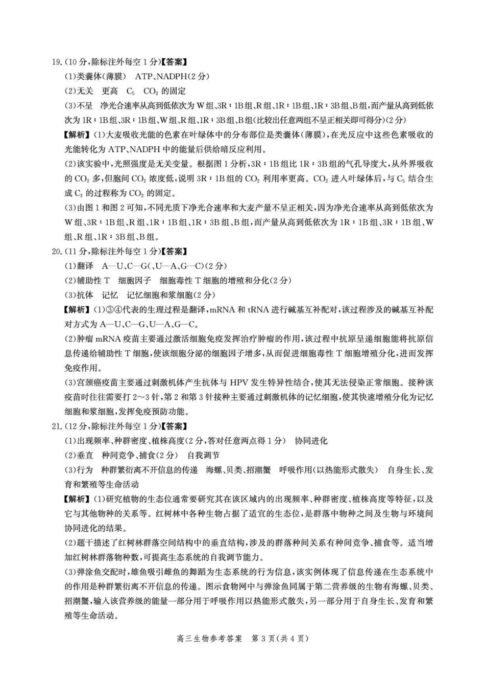 生物(内标GS01)答案河北沧州市第一中学2026-2027学年高三年级上学期开学考试(内标GS01)(9.2-9.3).pdf_第3页