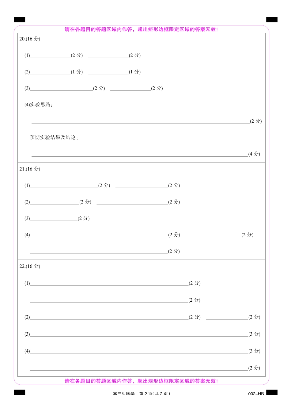生物(下标0HB)答题卡湖北武汉市九师联盟2027届高三上学期8月联考暨开学联考(下标0HB)(8.27-8.28).pdf_第2页