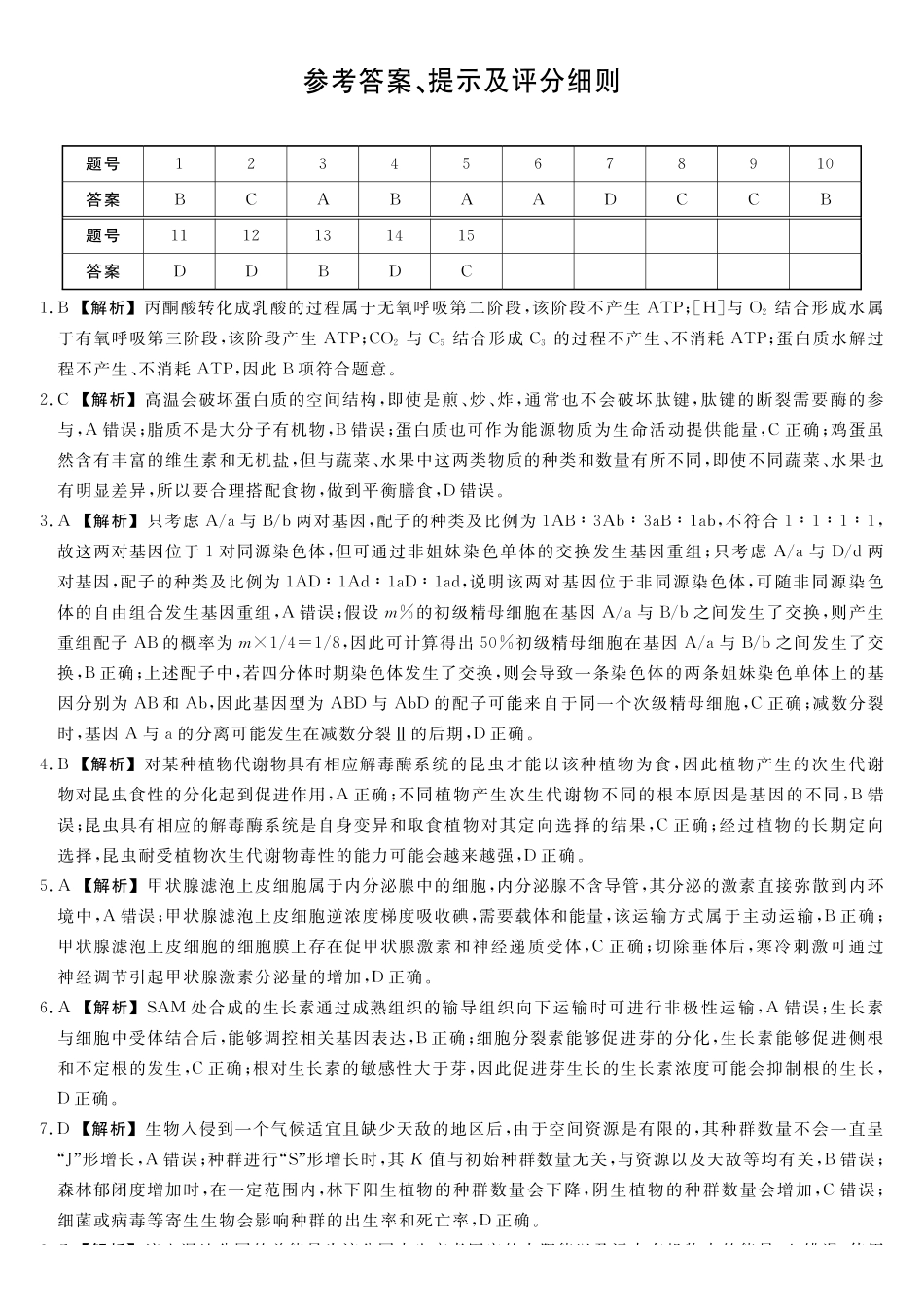 生物(下标FJ)答案福建部分学校百校联考2027届年级高三上学期9月开学联考(下标FJ)(9.1-9.2).pdf_第1页