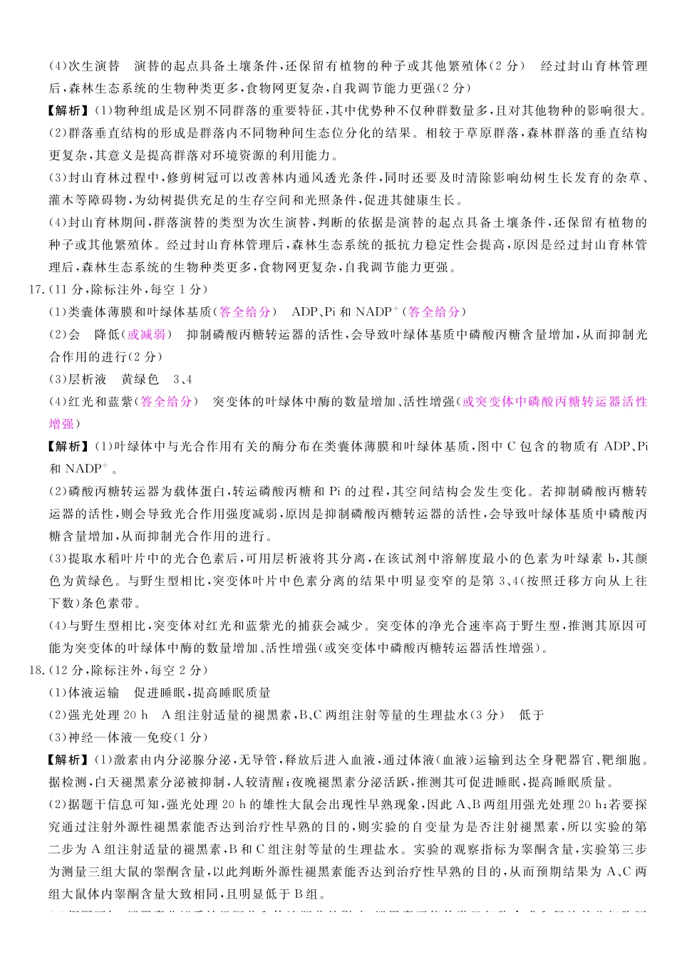 生物(下标FJ)答案福建部分学校百校联考2027届年级高三上学期9月开学联考(下标FJ)(9.1-9.2).pdf_第3页