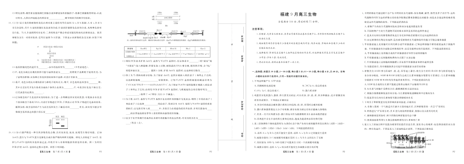 生物(下标FJ)福建部分学校百校联考2027届年级高三上学期9月开学联考(下标FJ)(9.1-9.2).pdf_第1页