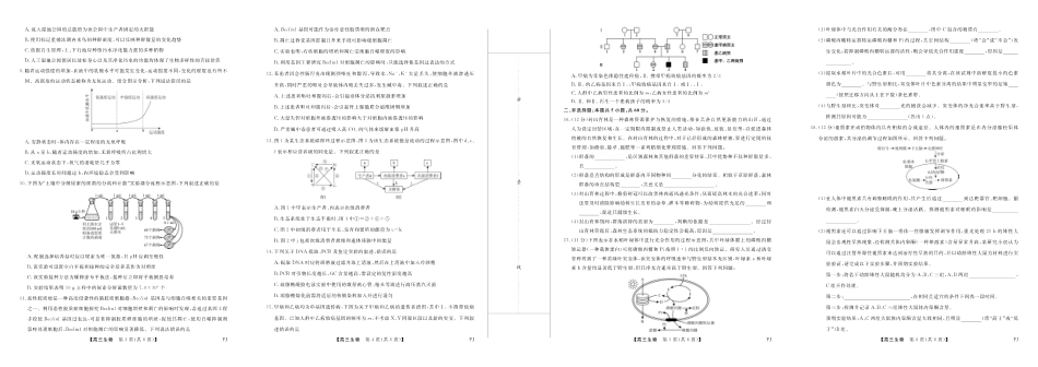 生物(下标FJ)福建部分学校百校联考2027届年级高三上学期9月开学联考(下标FJ)(9.1-9.2).pdf_第2页