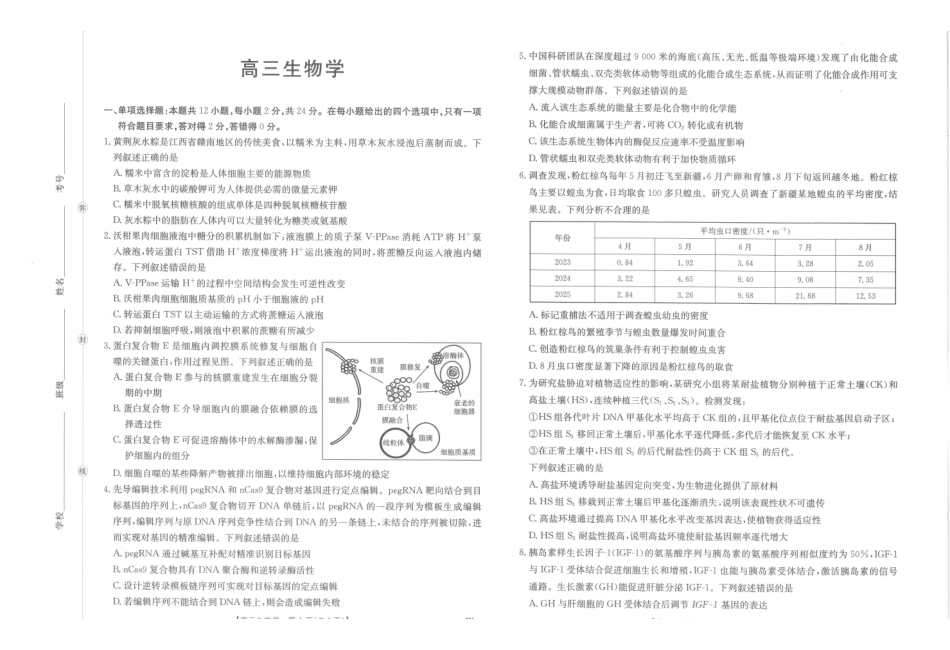 生物(下标JX)江西金太阳联考2027届高三年级上学期开学联考(下标JX)(9.3-9.4).pdf_第1页