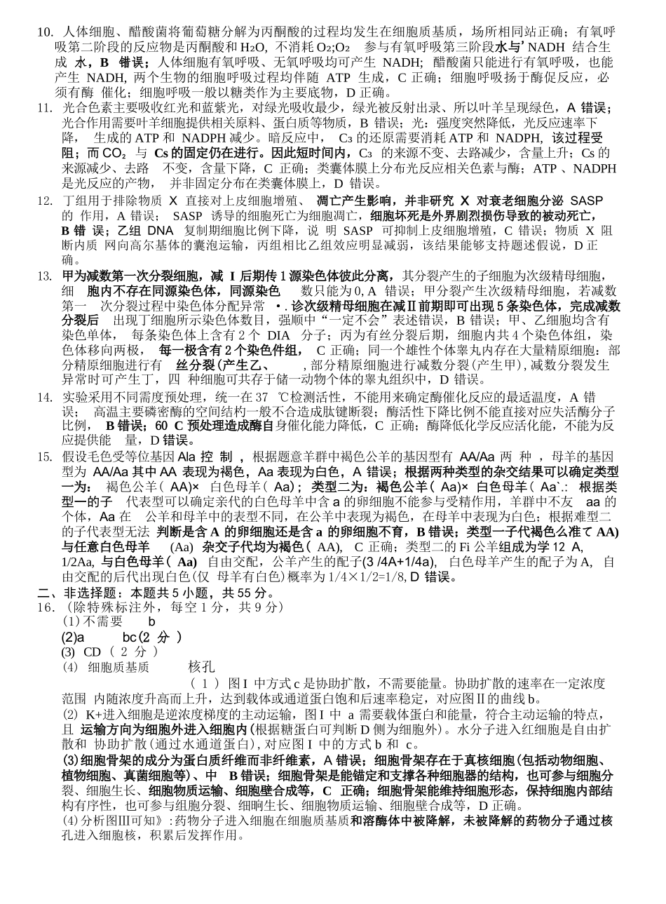 生物【全国Top50强校】重庆市巴蜀中学高2027届高三年级8月适应性月考(一)(8.29-8.30)(1).docx_第2页