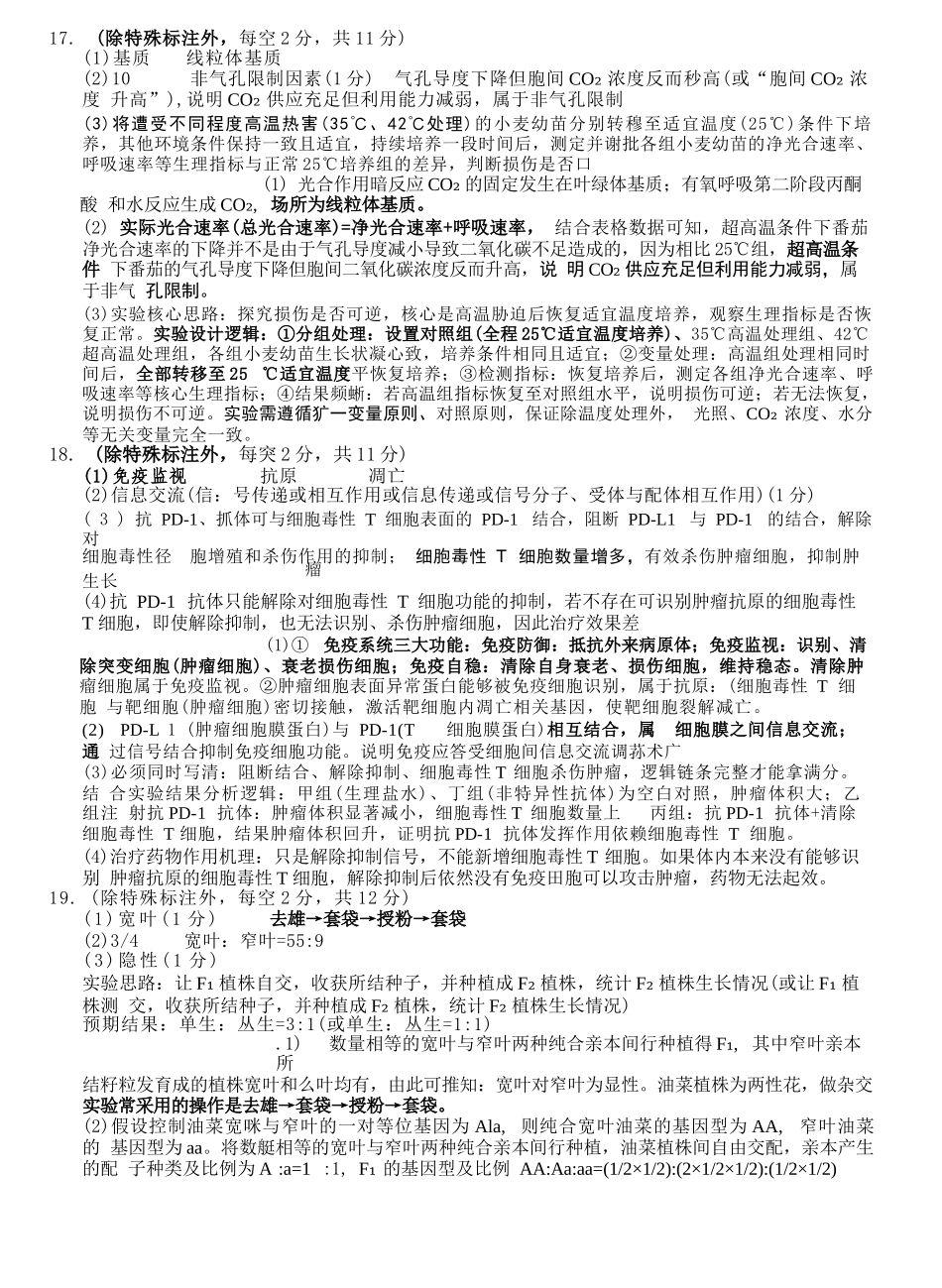 生物【全国Top50强校】重庆市巴蜀中学高2027届高三年级8月适应性月考(一)(8.29-8.30)(1).docx_第3页