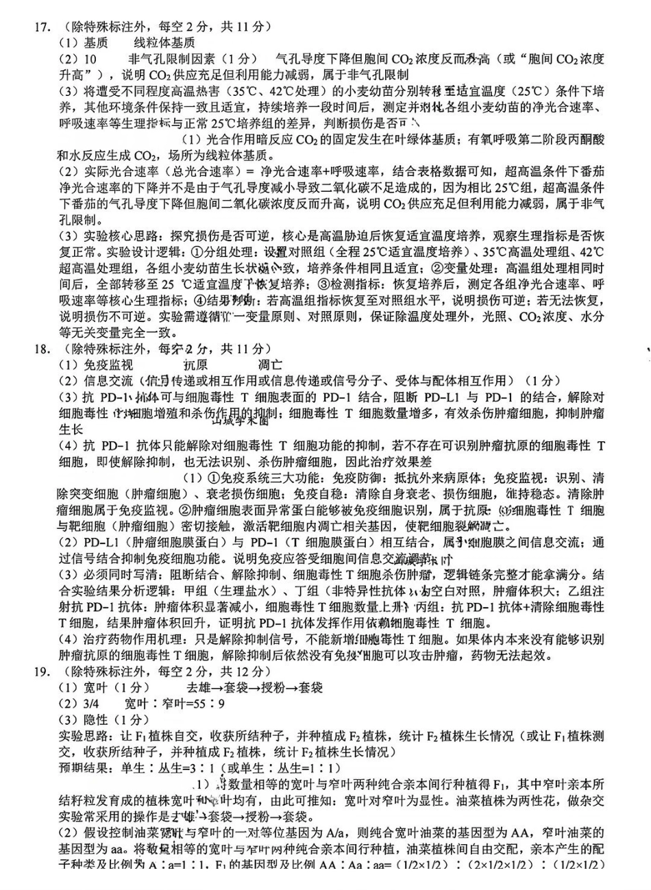 生物【全国Top50强校】重庆市巴蜀中学高2027届高三年级8月适应性月考(一)(8.29-8.30)(1).pdf_第3页