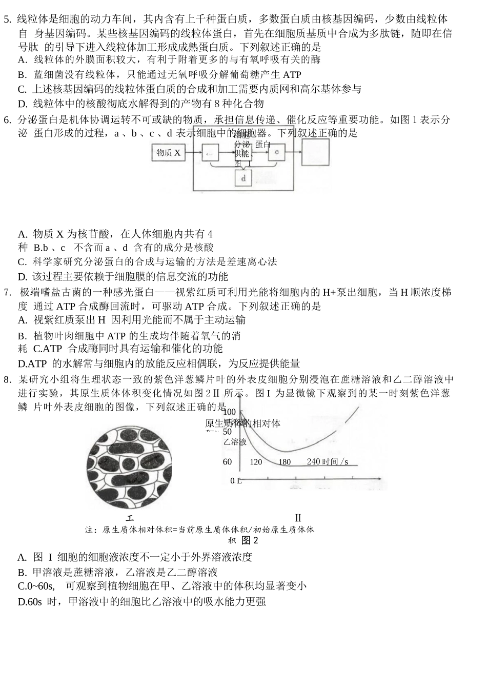 生物【全国Top50强校】重庆市巴蜀中学高2027届高三年级8月适应性月考（一）(8.29-8.30).docx_第2页