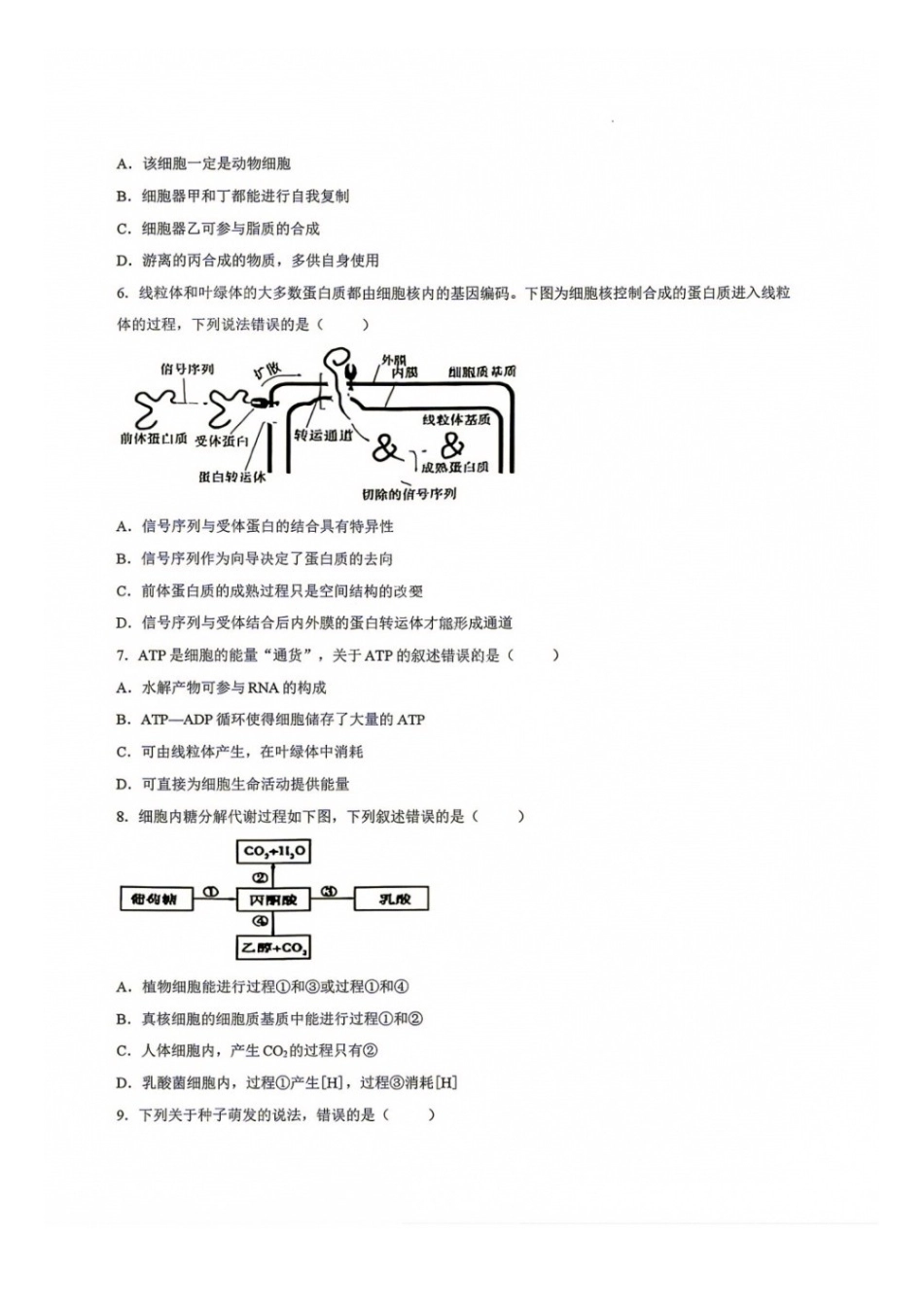 生物+答案【全国百强校】辽宁大连市第二十四中学2027届高三年级模拟考试(9.3-9.4)(1).docx_第2页