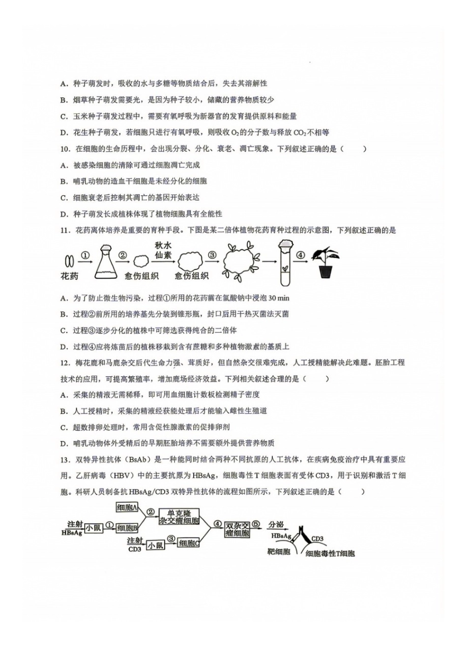 生物+答案【全国百强校】辽宁大连市第二十四中学2027届高三年级模拟考试(9.3-9.4)(1).docx_第3页