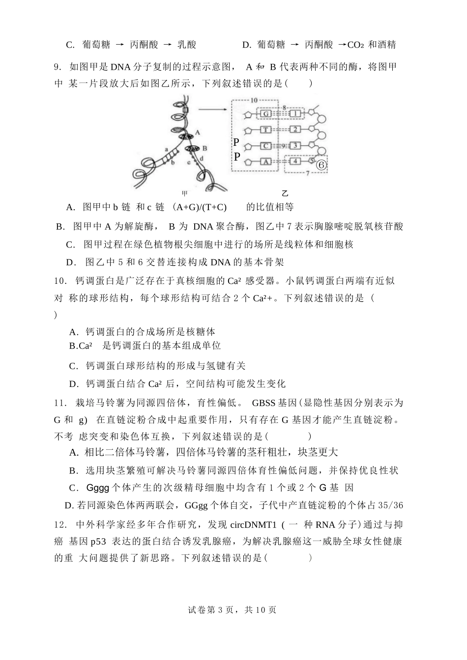 生物+答案辽宁鞍山市普通高中2026-2027学年上学期2027届高三年级9月一模试卷(9.1-9.2).docx_第3页