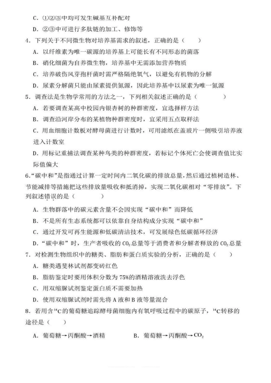 生物+答案辽宁鞍山市普通高中2026-2027学年上学期2027届高三年级9月一模试卷(9.1-9.2).pdf_第2页