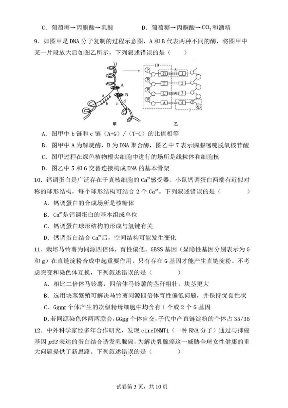 生物+答案辽宁鞍山市普通高中2026-2027学年上学期2027届高三年级9月一模试卷(9.1-9.2).pdf_第3页