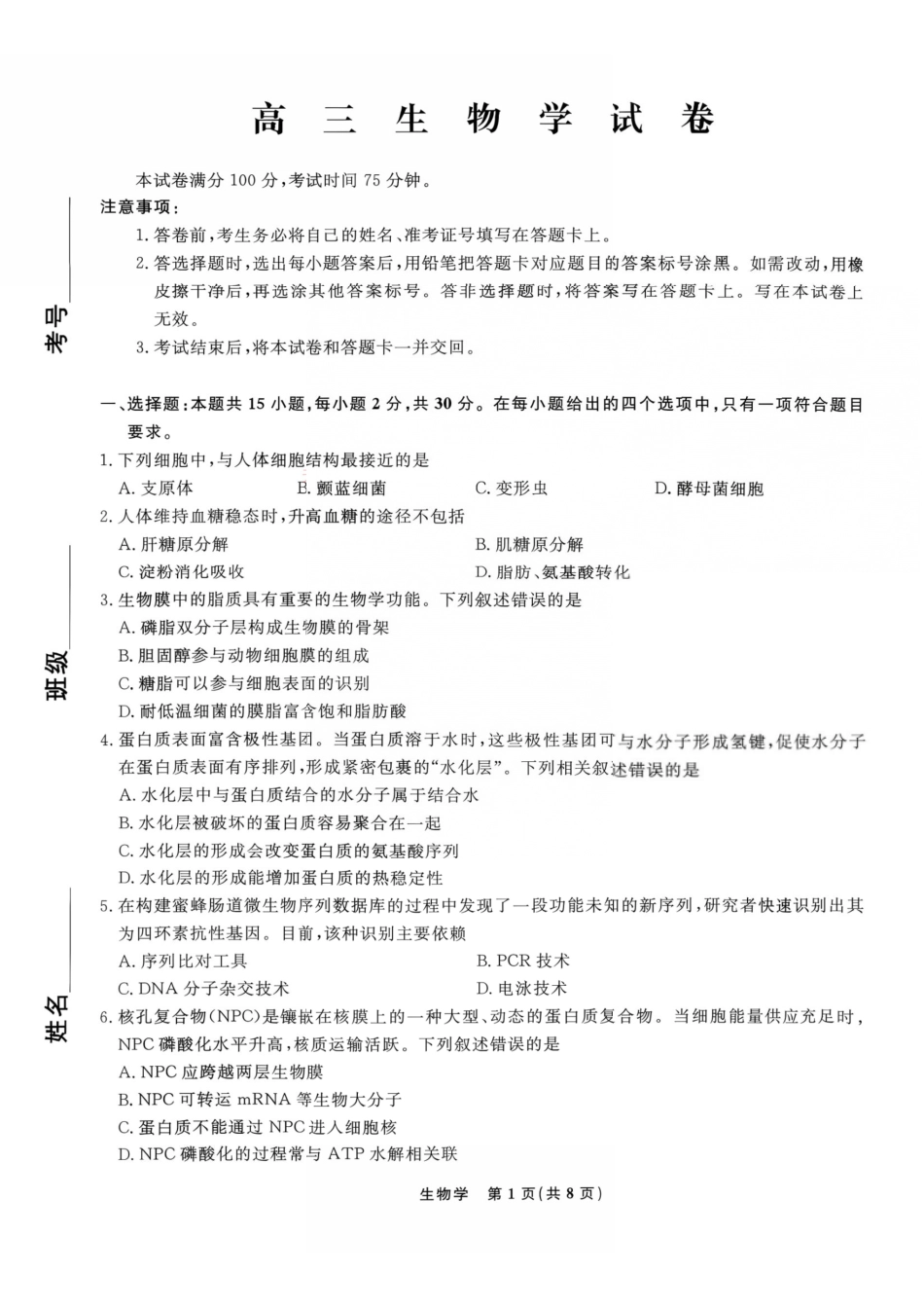 生物+答案辽宁名校联盟2026年2027届高三年级9月开学联考(9.7-9.8)(2).pdf_第1页