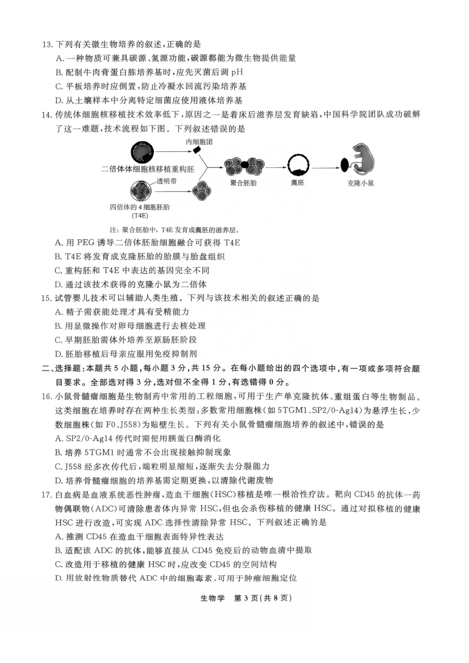生物+答案辽宁名校联盟2026年2027届高三年级9月开学联考(9.7-9.8)(3).pdf_第3页