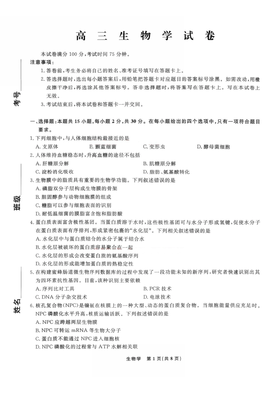 生物+答案辽宁名校联盟2026年2027届高三年级9月开学联考(9.7-9.8).pdf_第1页