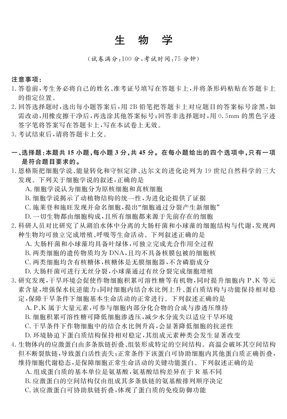 生物安徽华师联盟2027届高三年级9月份开学质量检测(9.8-9.9).pdf_第1页