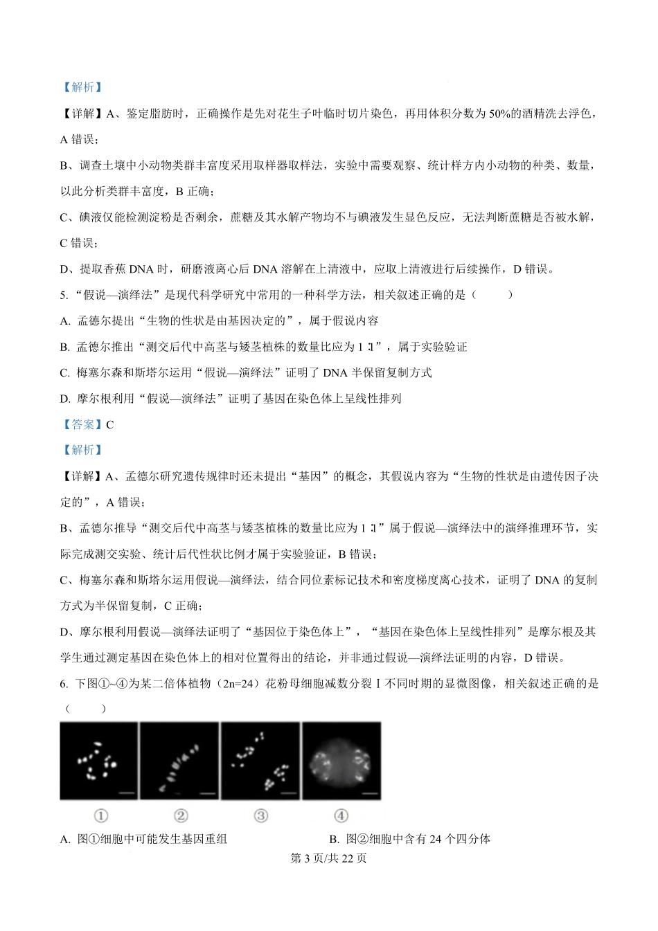 生物答案--2609南通市2027届高三第一次质量监测(1).pdf_第3页