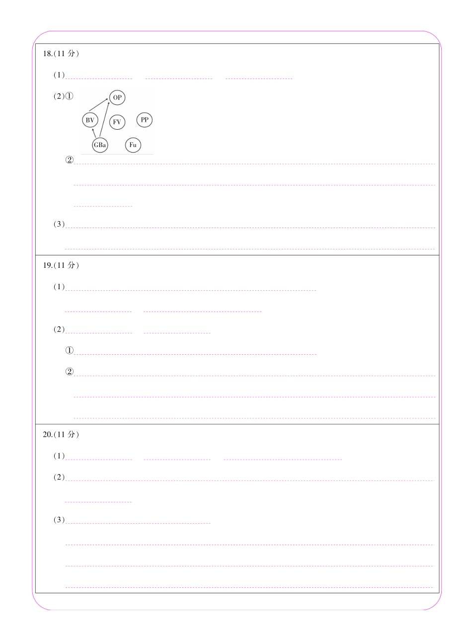 生物答题卡四川大数据智学领航联盟2027届高三年级上学期9月入学定时模拟训练（9.7-9.8）.pdf_第2页