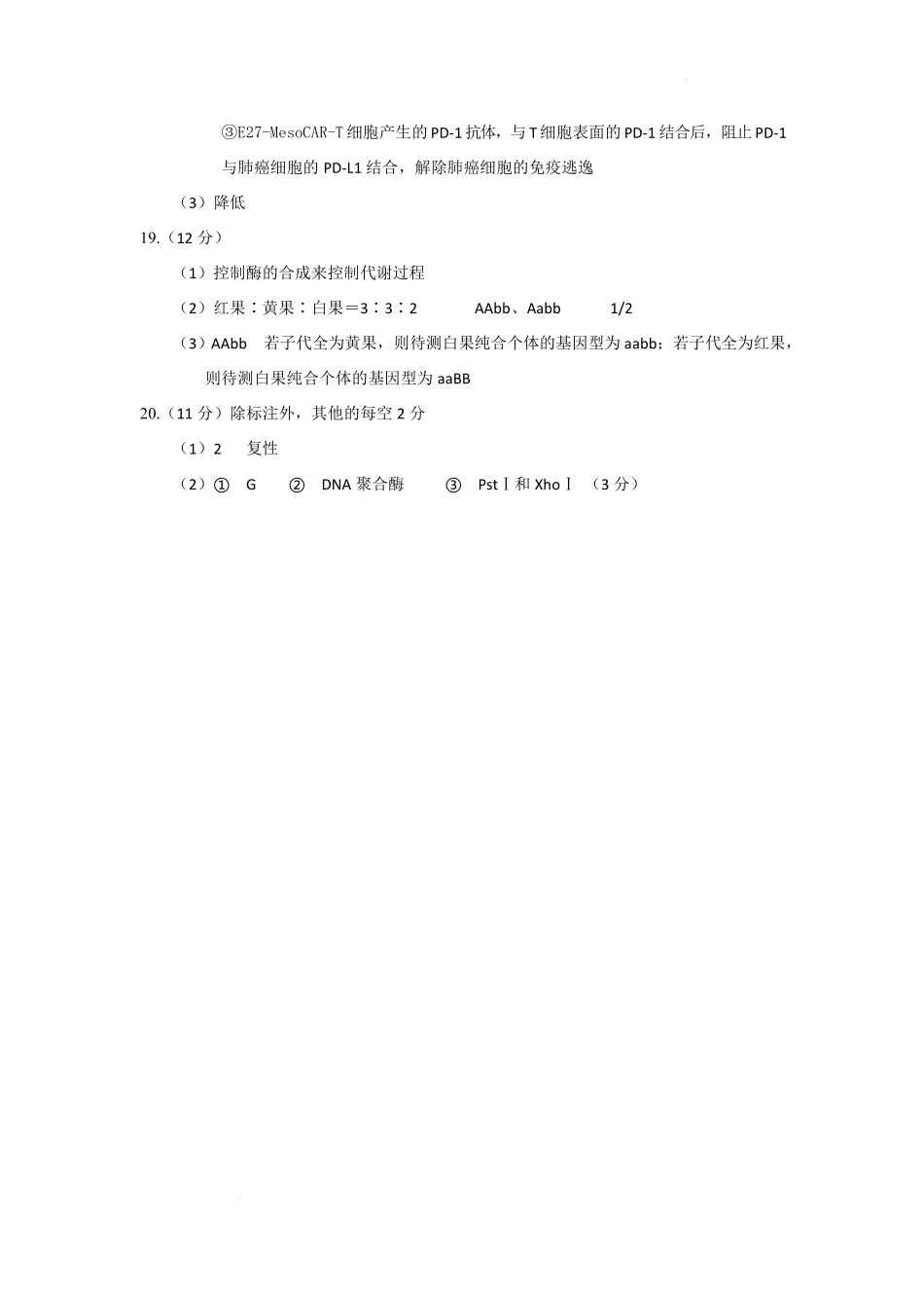 生物福建莆田市2027届高中毕业班高三年级上学期开学质量诊断(莆田一检)(8.27-8.29)(2).pdf_第2页