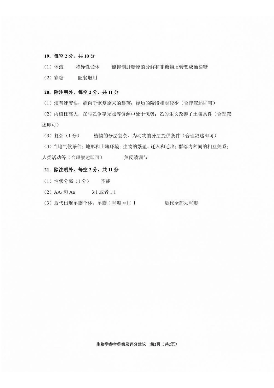 生物贵州贵阳市、黔东南、安顺、六盘水等地2027届高三年级摸底考试(8.28-8.29)(1).pdf_第2页