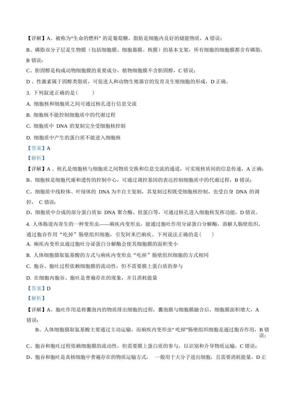 生物哈尔滨市第六中学校2026-2027年高三学年阶段性测试(一)(9.3-9.4)(1).docx_第2页