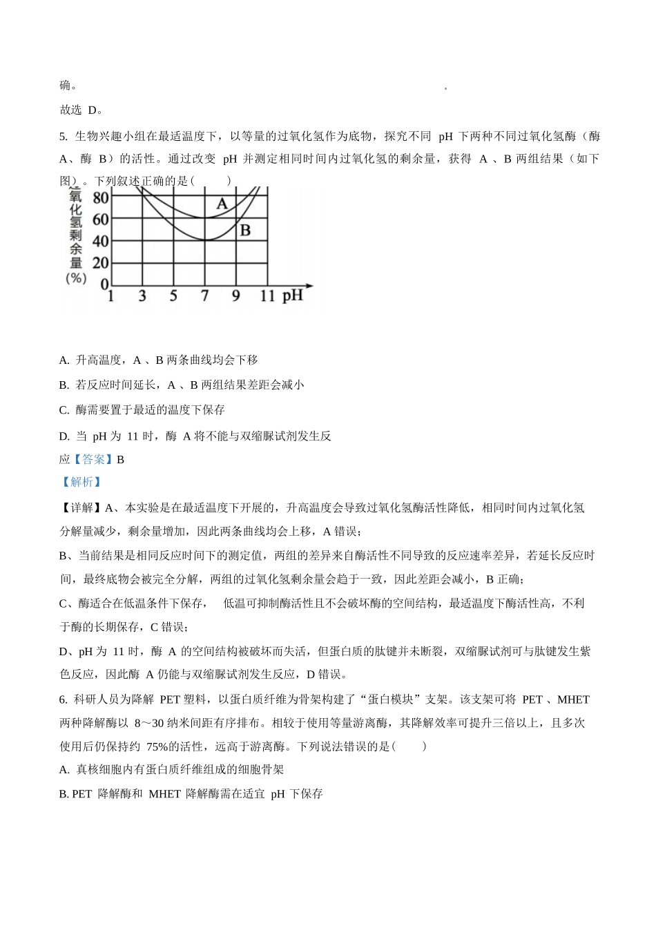 生物哈尔滨市第六中学校2026-2027年高三学年阶段性测试(一)(9.3-9.4)(1).docx_第3页