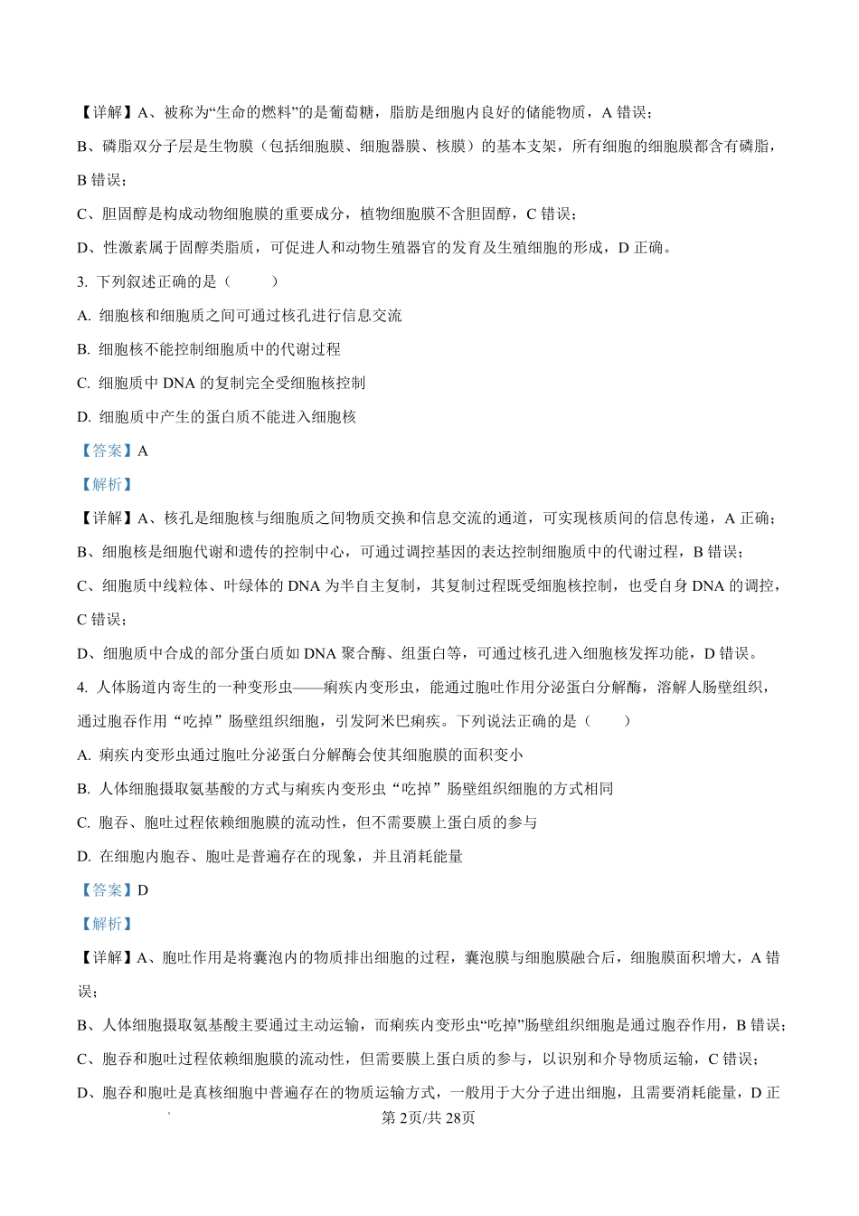 生物哈尔滨市第六中学校2026-2027年高三学年阶段性测试(一)(9.3-9.4)(1).pdf_第2页