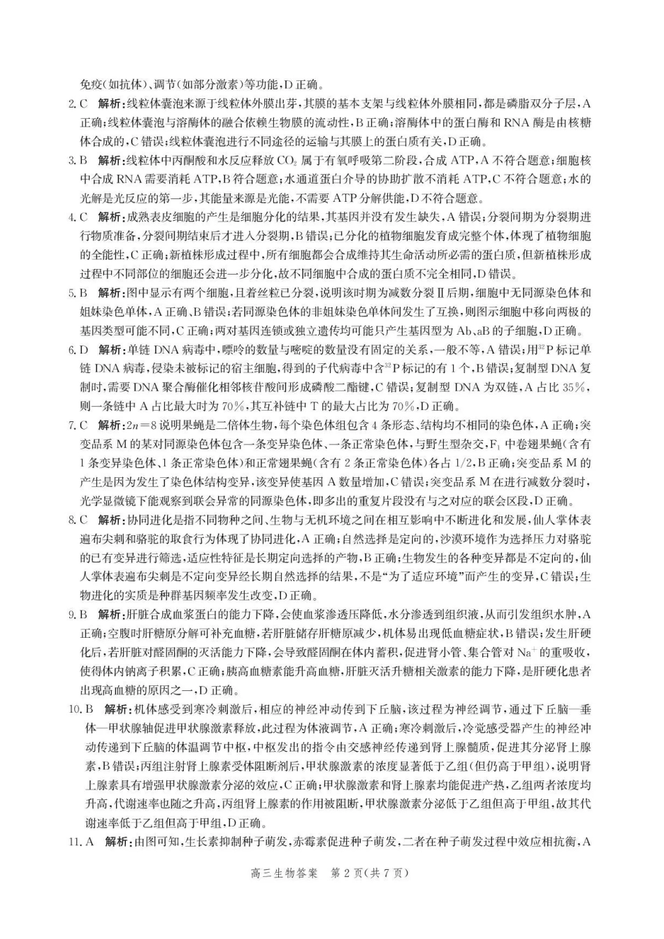 生物河北沧州市多校联考2026-2027学年高三年级上学期开学摸底检测（9.2-9.3)(2).pdf_第2页