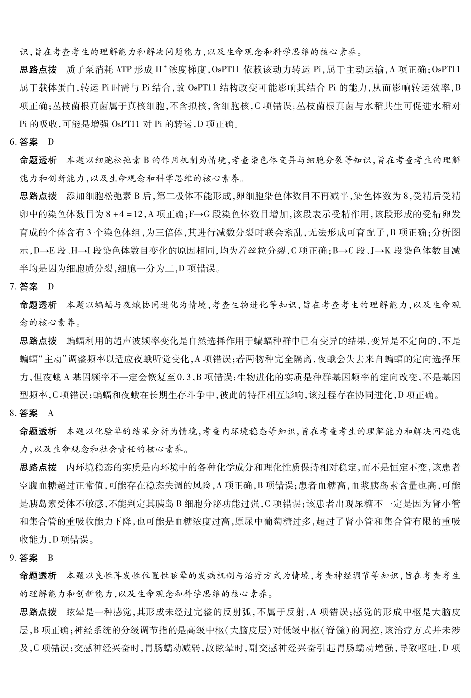 生物河南部分学校Sky-O联考2027届高三年级9月素质评价(上标HN202609)(9.8-9.9)(1).pdf_第2页