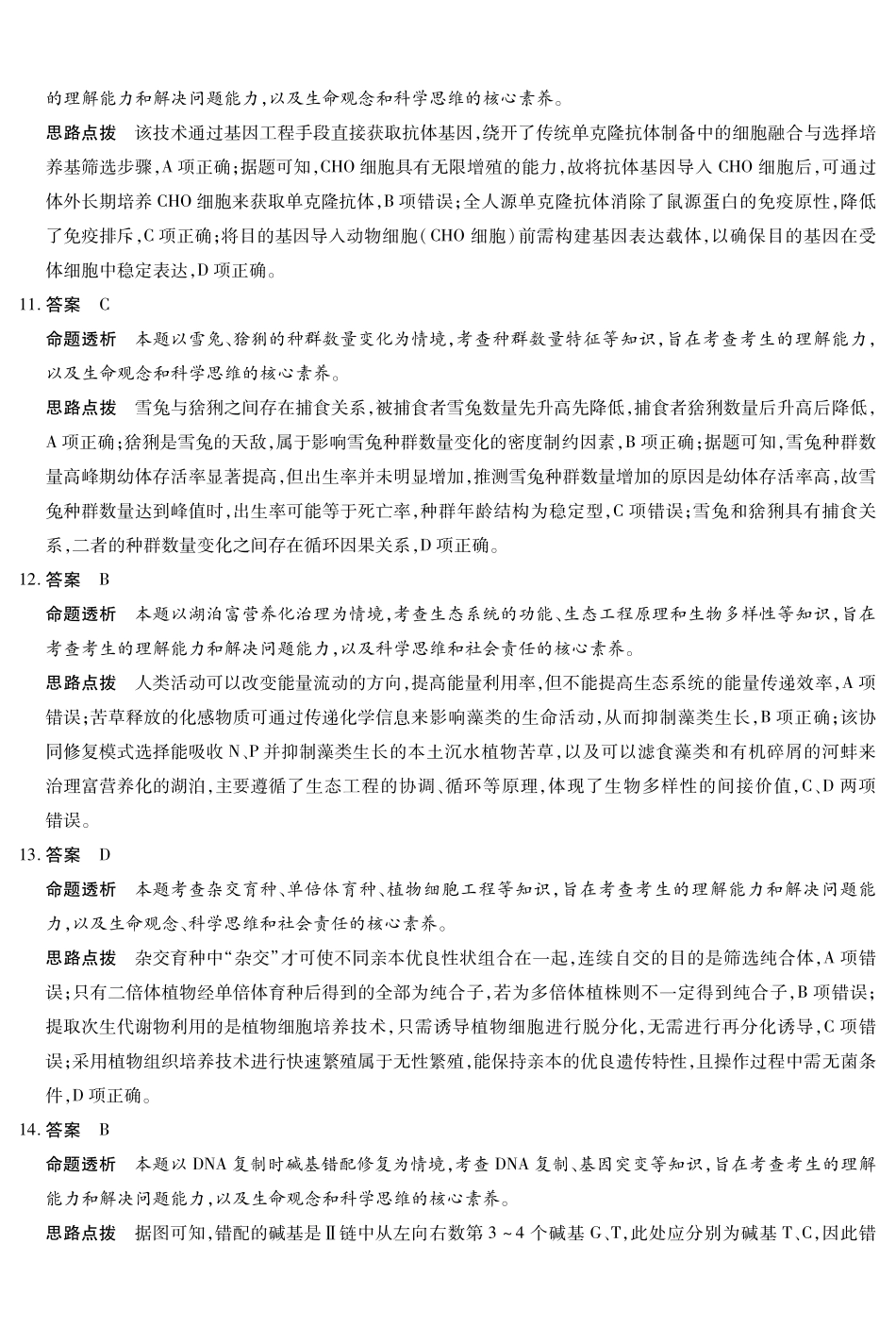 生物河南部分学校Sky-O联考2027届高三年级9月素质评价(上标HN202609)(9.8-9.9)(1).pdf_第3页