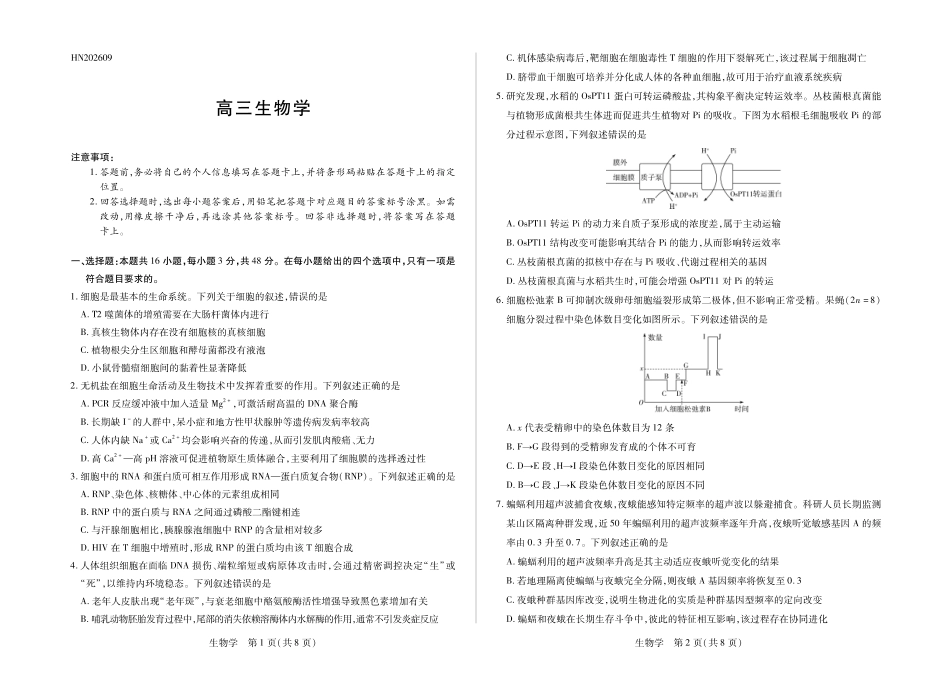 生物河南部分学校Sky-O联考2027届高三年级9月素质评价(上标HN202609)(9.8-9.9).pdf_第1页