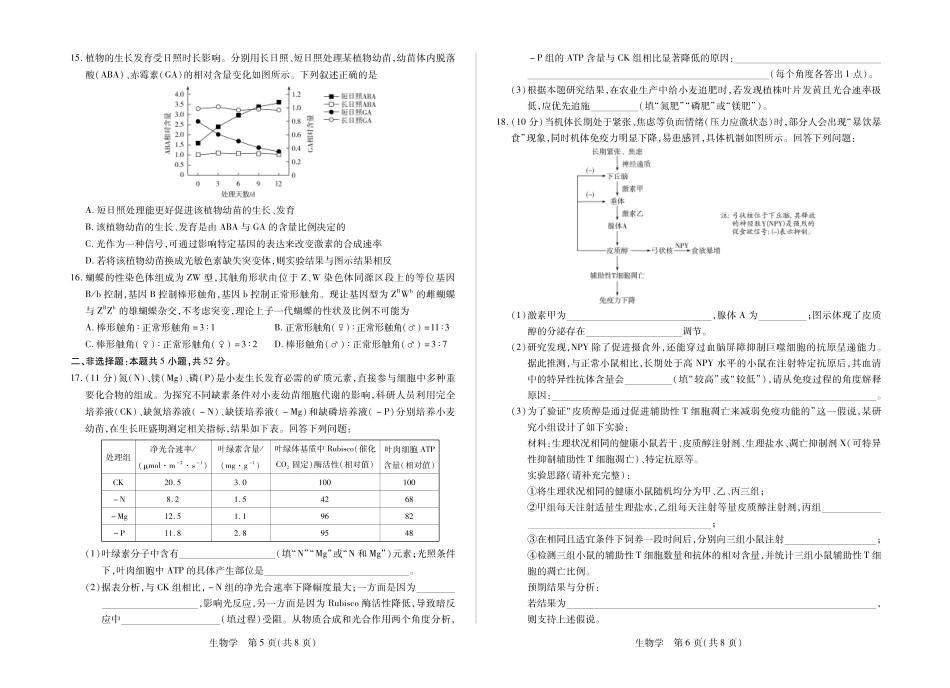 生物河南部分学校Sky-O联考2027届高三年级9月素质评价(上标HN202609)(9.8-9.9).pdf_第3页
