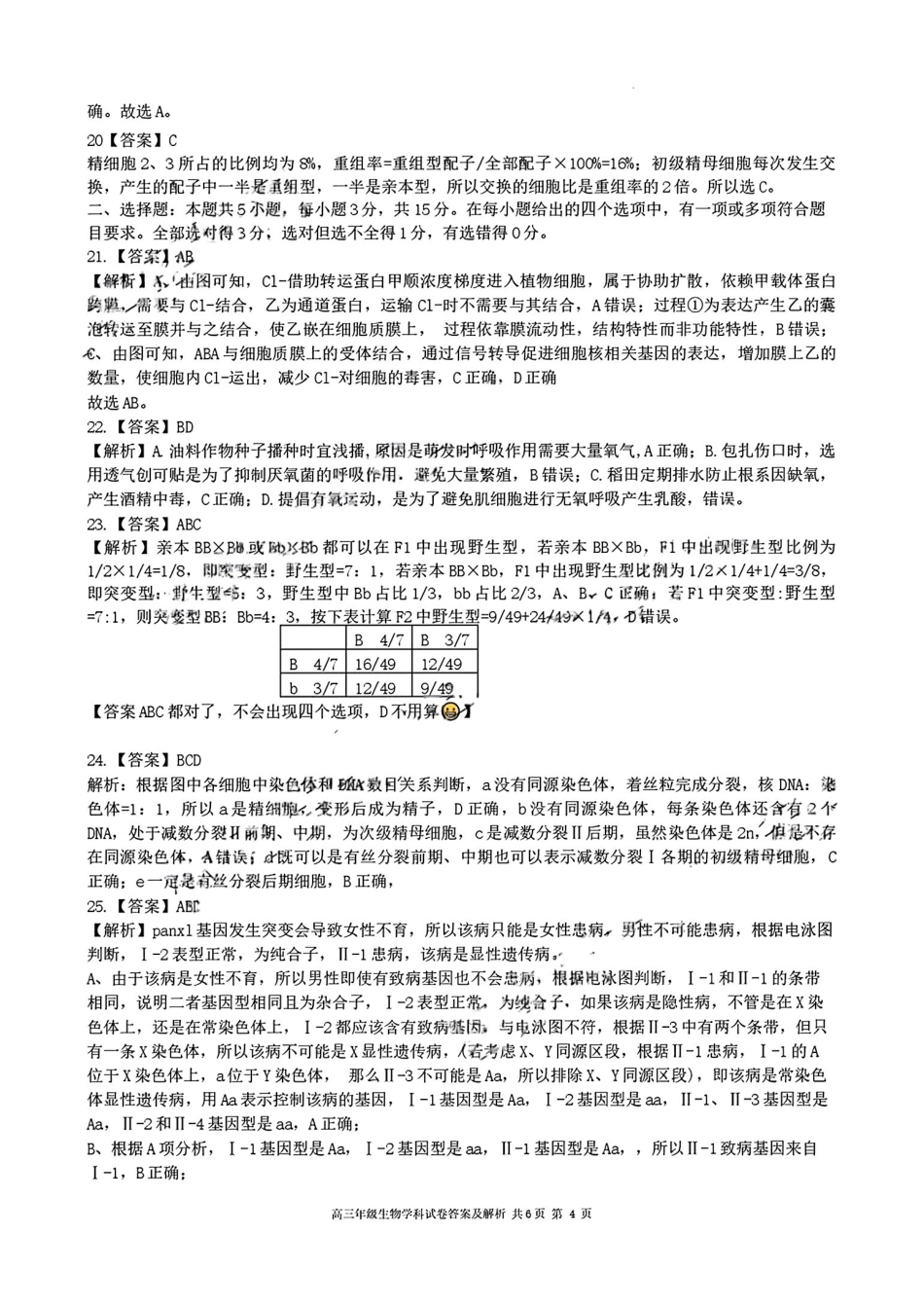 生物黑龙江龙东十校联盟2026-2027学年高三年级上学期开学考试(9.8-9.9)(1).pdf_第3页