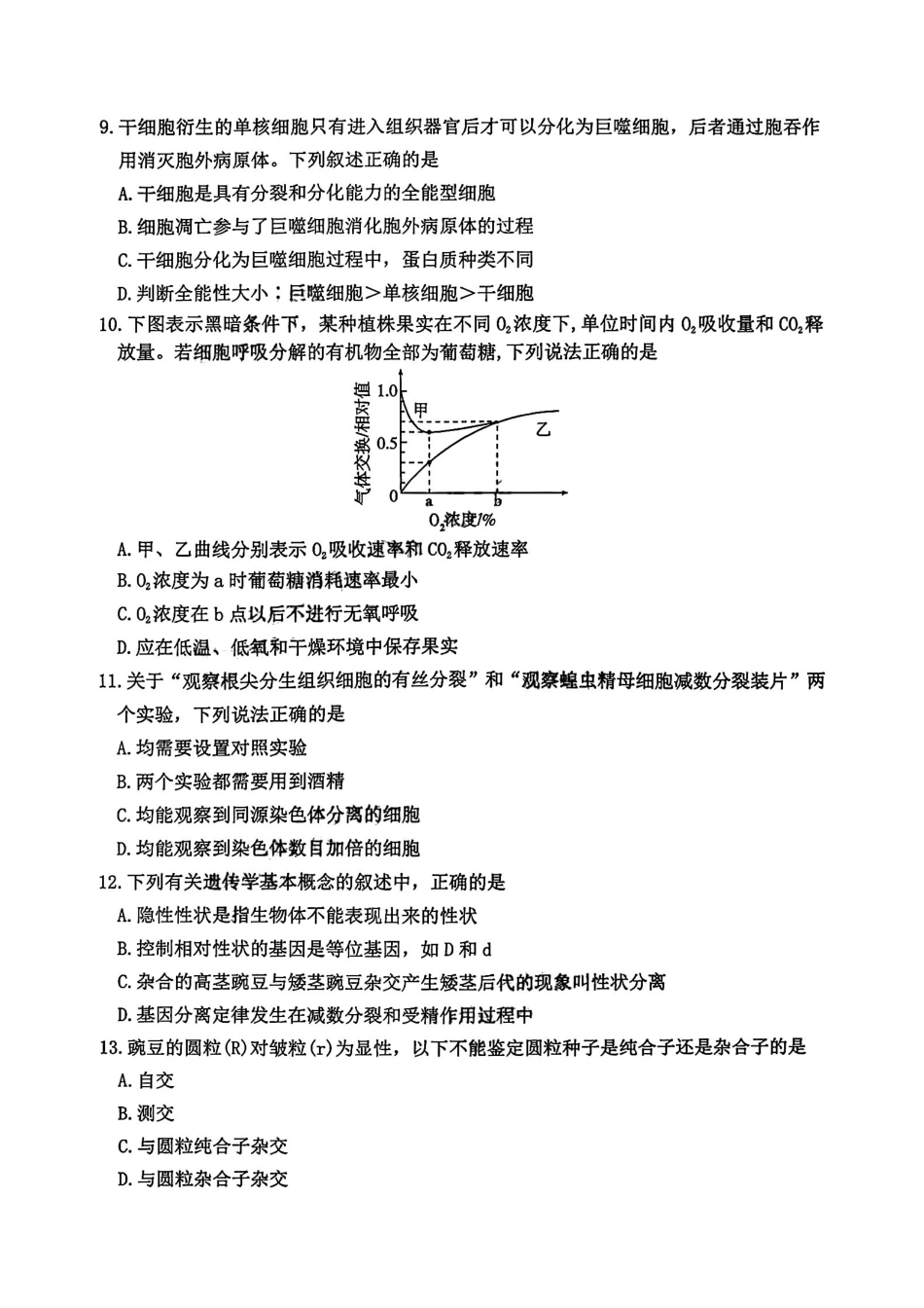 生物黑龙江龙东十校联盟2026-2027学年高三年级上学期开学考试(9.8-9.9).pdf_第3页