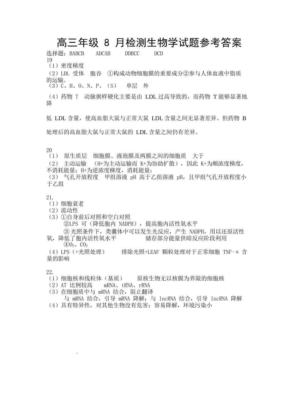 生物湖北十堰市东风高级中学2026-2027学年2027届高三年级上学期8月开学检测(8月中旬).docx_第1页
