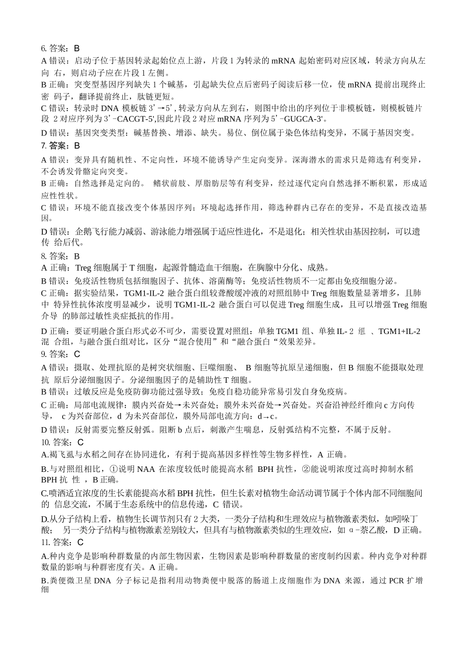 生物湖北新八校2026-2026学年度2027届上学期高三年级8月联考(26-G3-08L)(8.25-8.26)(1).docx_第2页