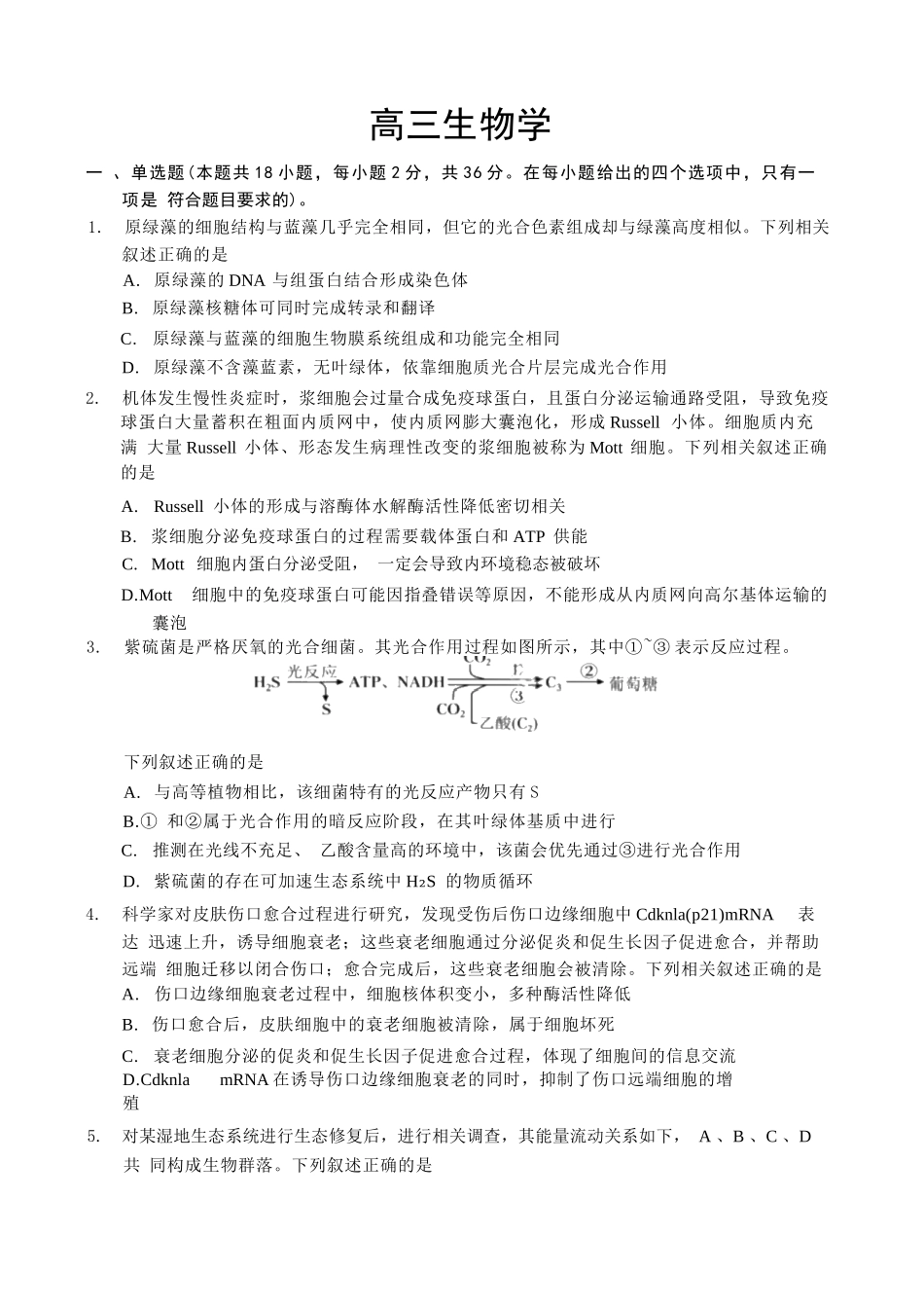 生物湖北新八校2026-2026学年度2027届上学期高三年级8月联考(26-G3-08L)(8.25-8.26).docx_第1页