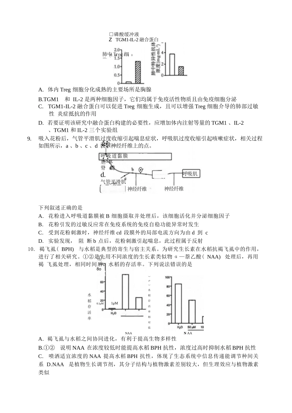 生物湖北新八校2026-2026学年度2027届上学期高三年级8月联考(26-G3-08L)(8.25-8.26).docx_第3页