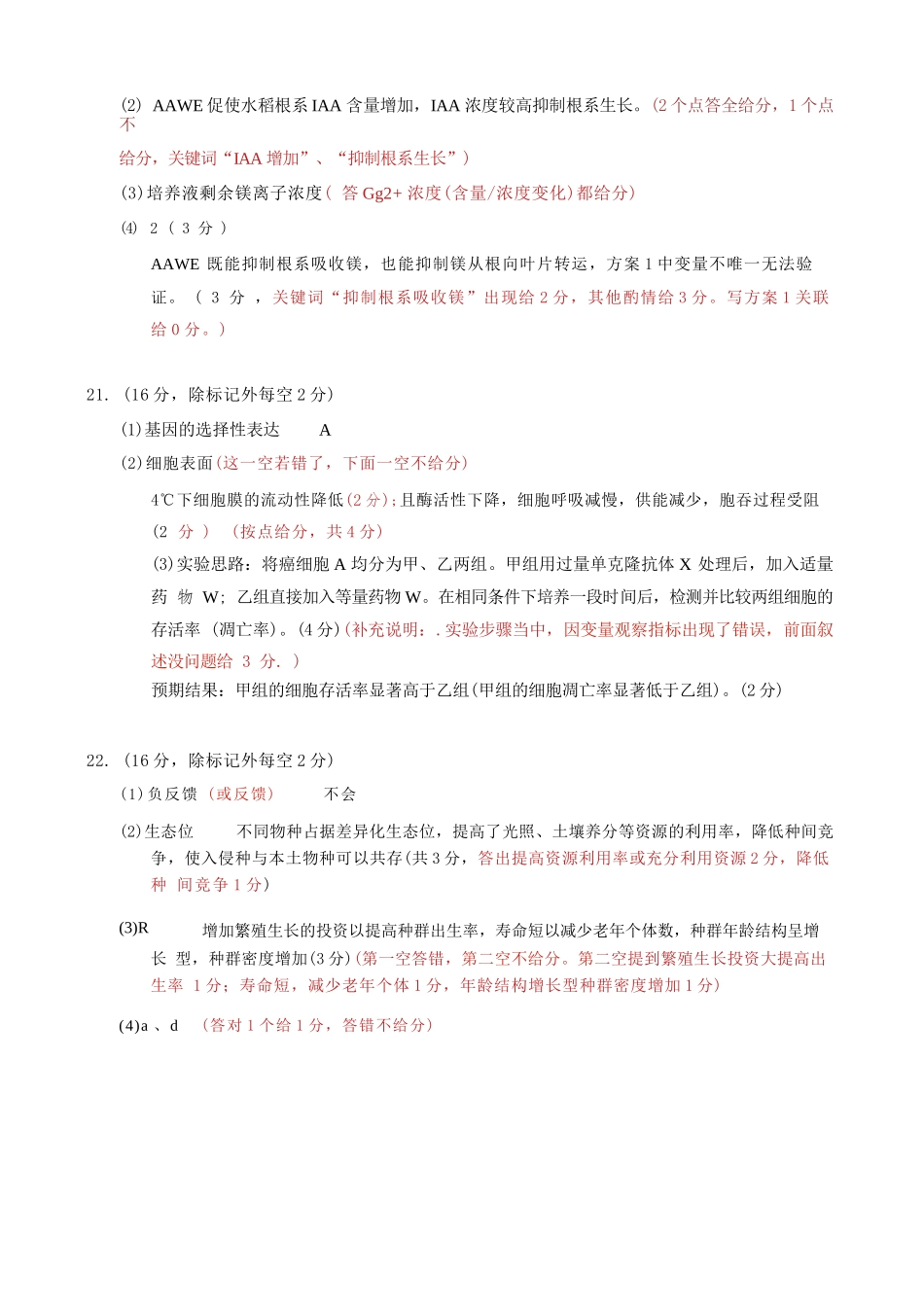 生物湖北云学联盟2026年高三年级8月阶段训练(8.20-8.21)(1).docx_第2页