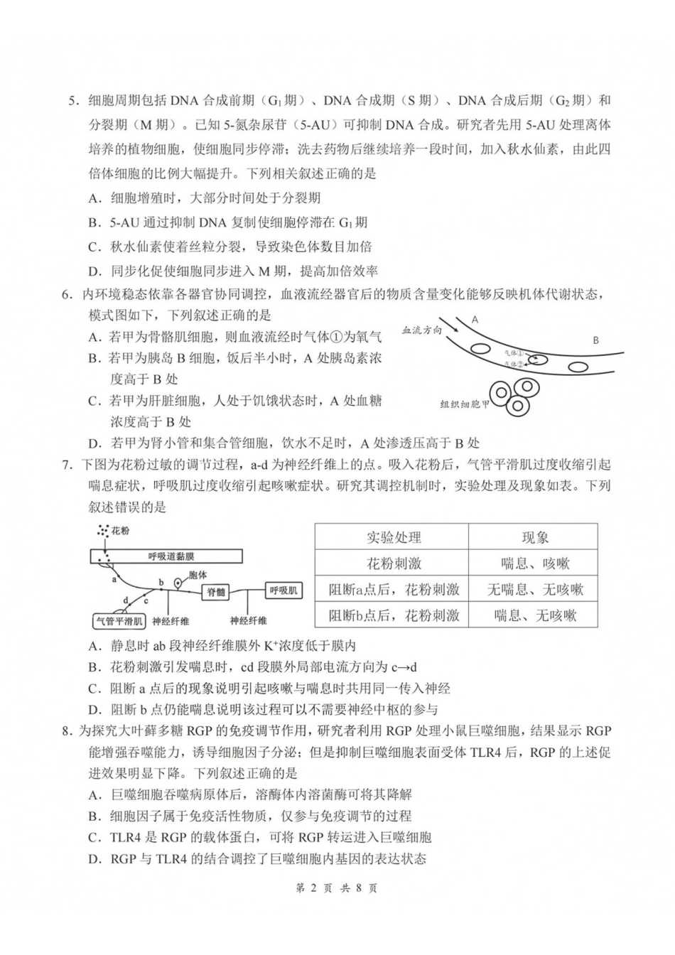 生物湖北云学联盟2026年高三年级8月阶段训练（8.20-8.21）.pdf_第2页