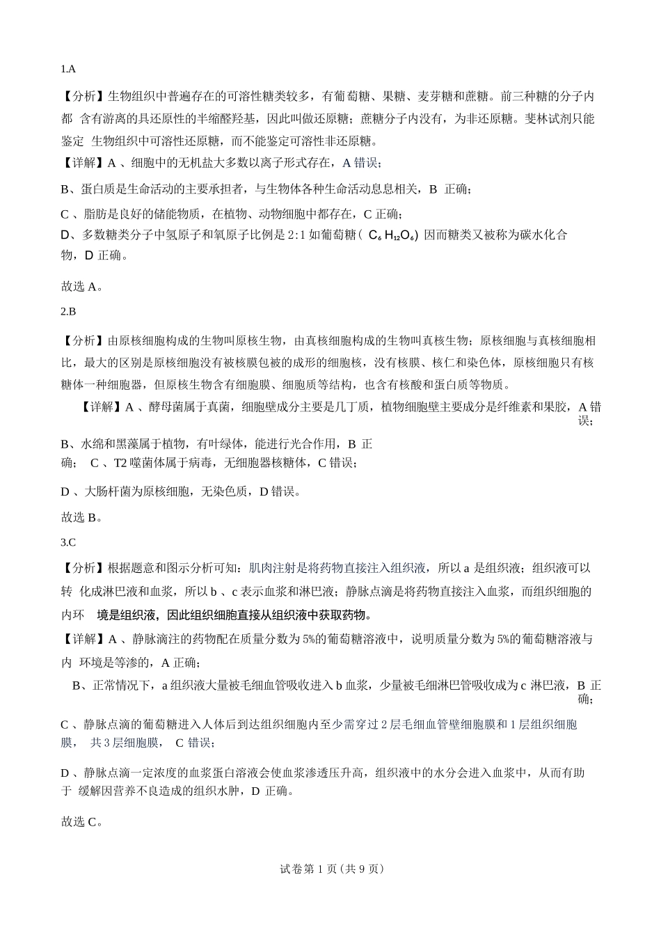 生物湖南衡阳市第一中学2026年2027届高三年级9月入学考试(9.2-9.3)(1).docx_第1页