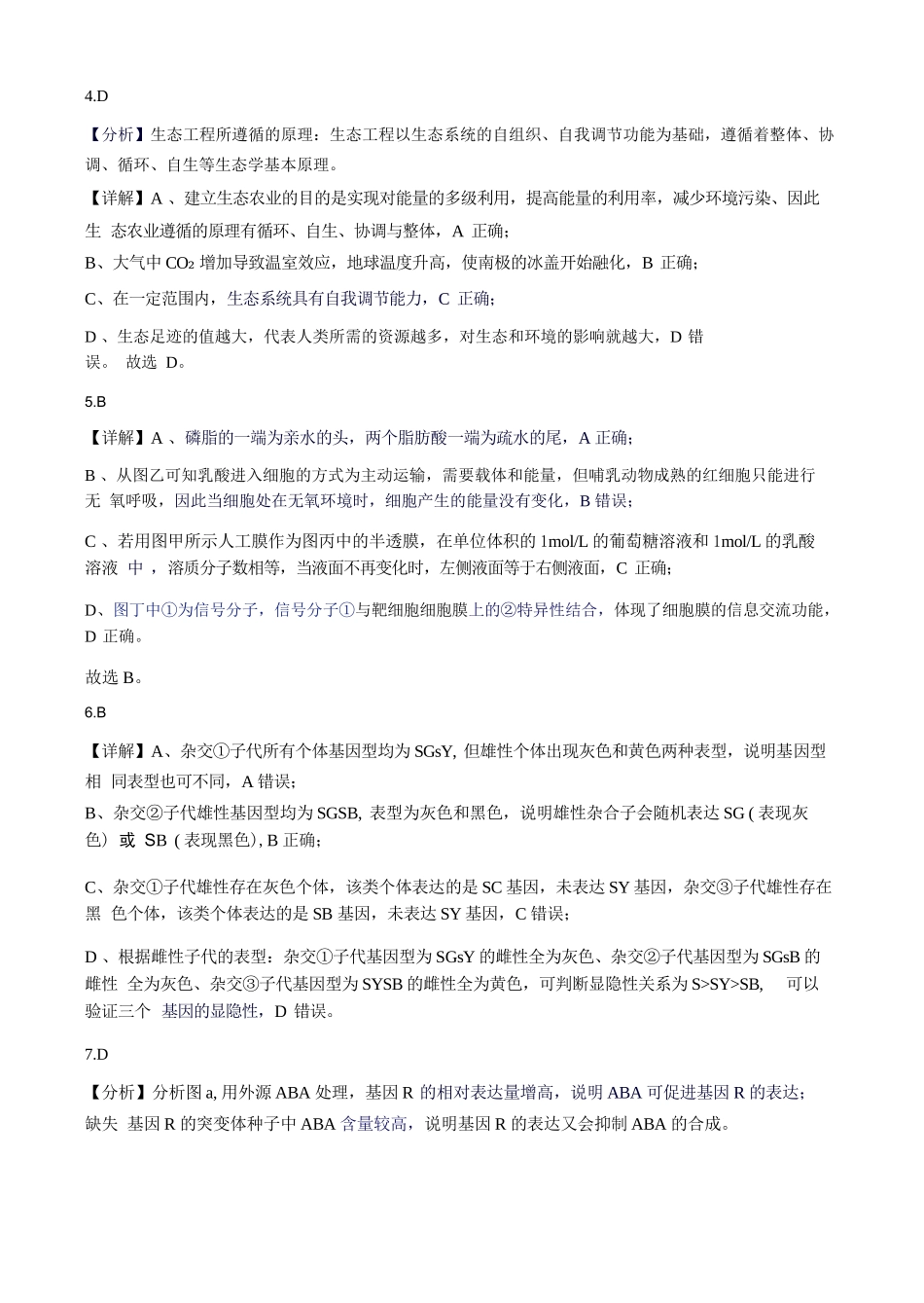 生物湖南衡阳市第一中学2026年2027届高三年级9月入学考试(9.2-9.3)(1).docx_第2页