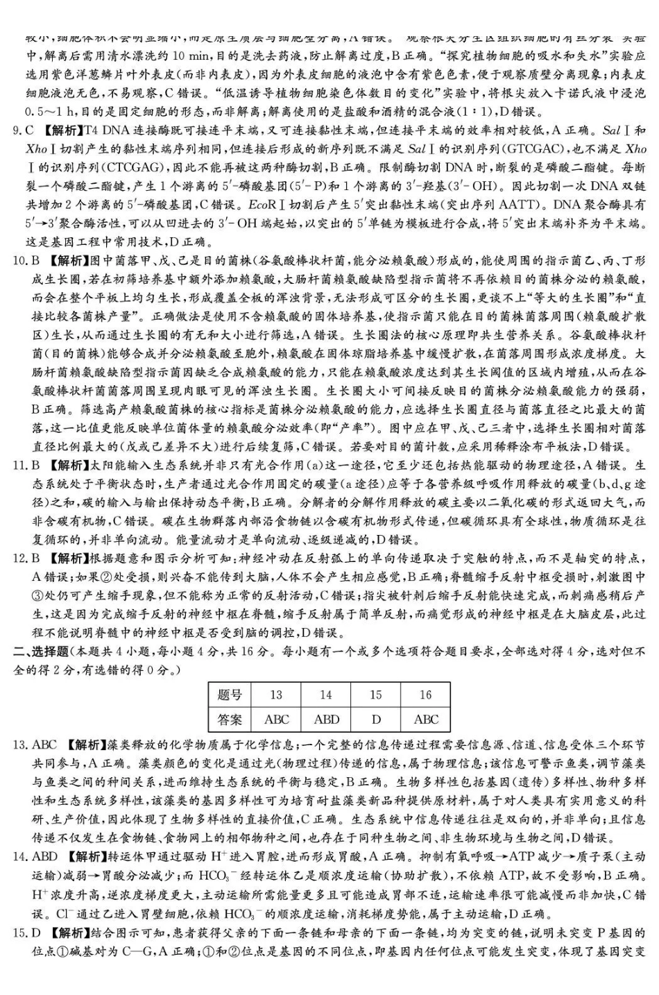 生物湖南炎德英才名校联考2027届高三年级第一次联考暨开学联考（8.28-8.29）(2).pdf_第2页